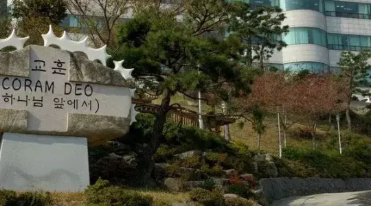 Koshin University